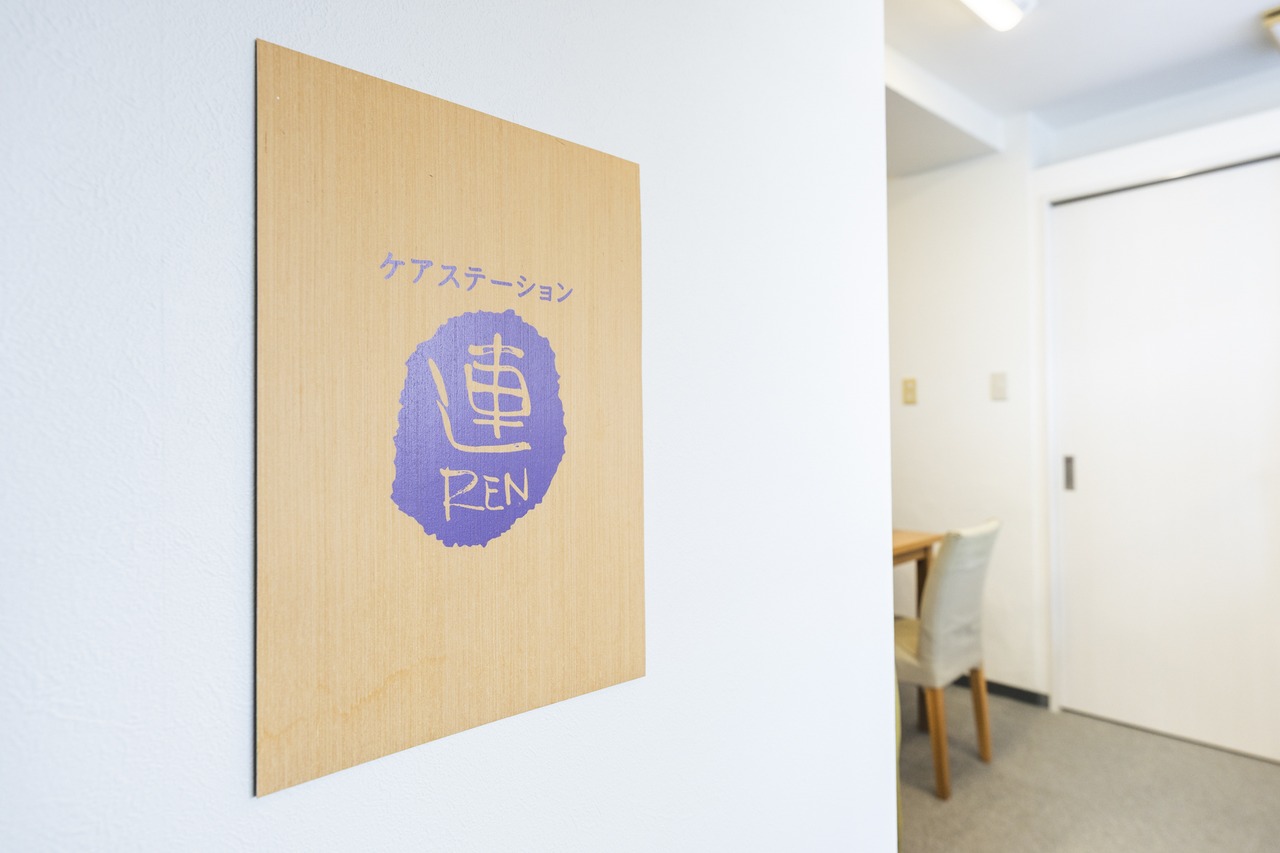 ケアステーション連