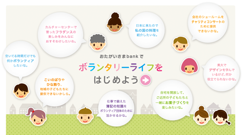 おたがいさまbank